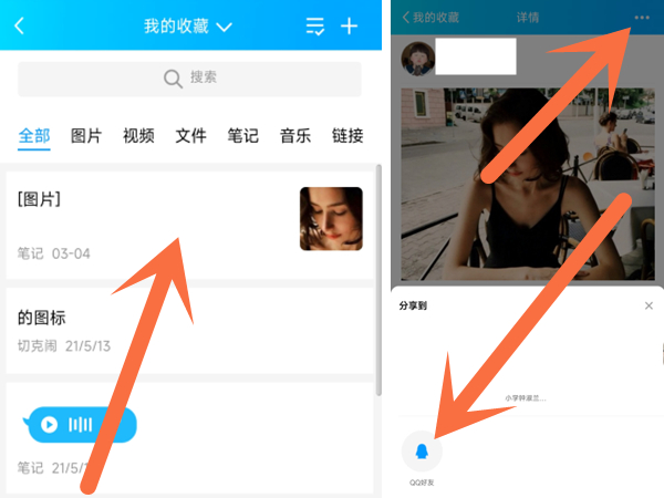 qq收藏怎么发送给好友