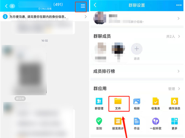qq怎么上传群文件