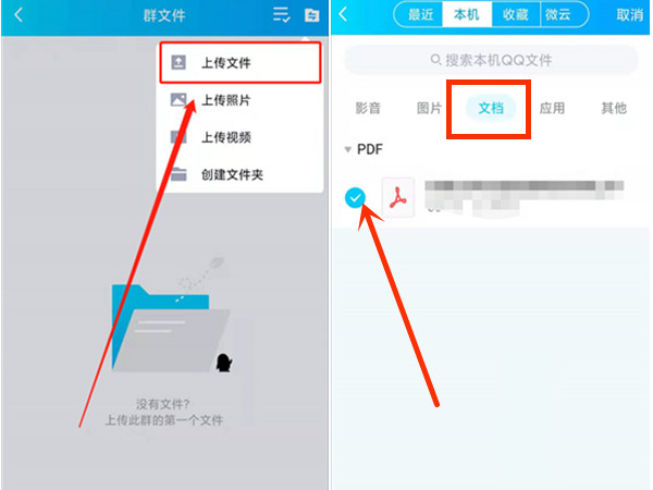 qq怎么上传群文件