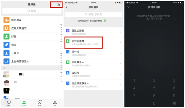 微信在哪建群聊