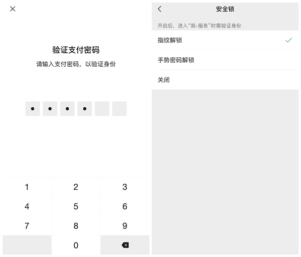 微信向商家付款怎么设置密码