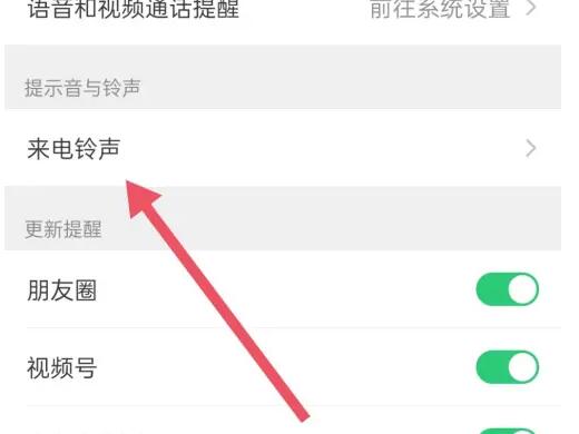 oppo微信铃声怎么设置