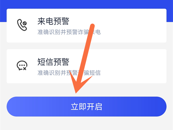 国家反诈中心来电预警怎么开启