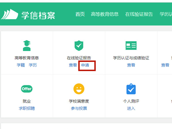 学信网证明怎么打印电子版