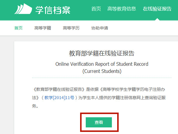 学信网证明怎么打印电子版