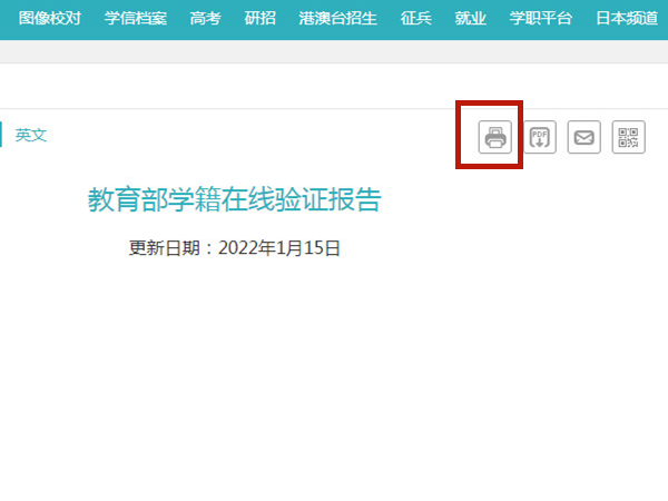 学信网证明怎么打印电子版