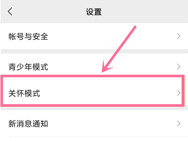 微信关怀模式在哪里