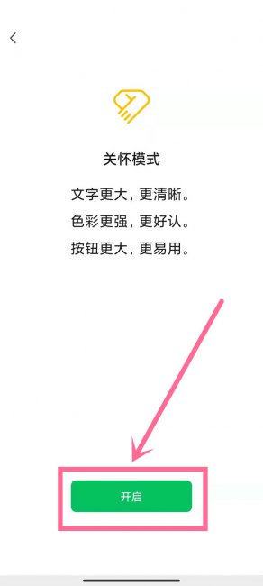 微信关怀模式在哪里