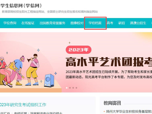 学信网电子注册备案表怎么查询