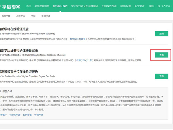 学信网电子注册备案表怎么查询