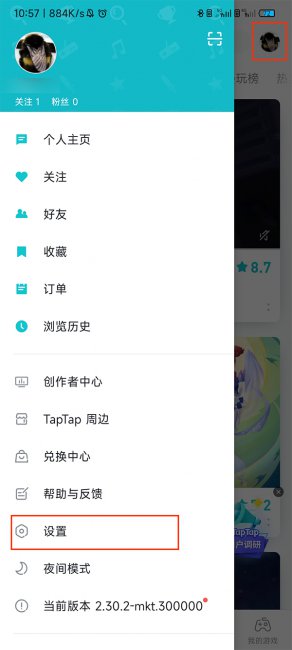 taptap怎么关闭青少年模式