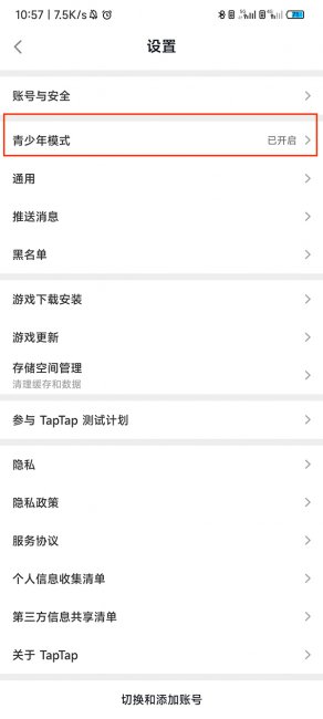 taptap怎么关闭青少年模式