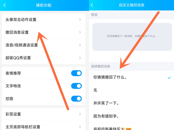 qq撤回消息自定义怎么改