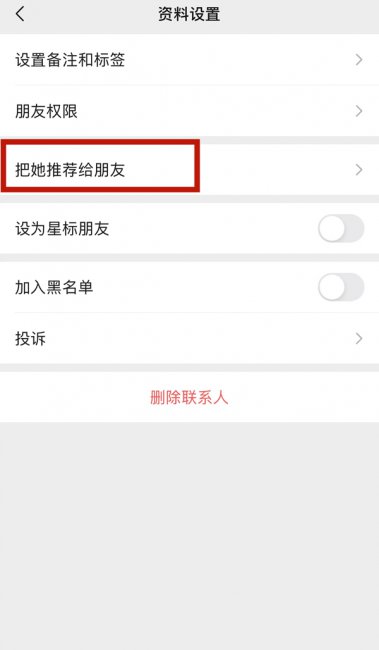 微信如何推送好友微信