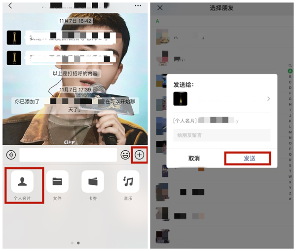 微信如何推送好友微信