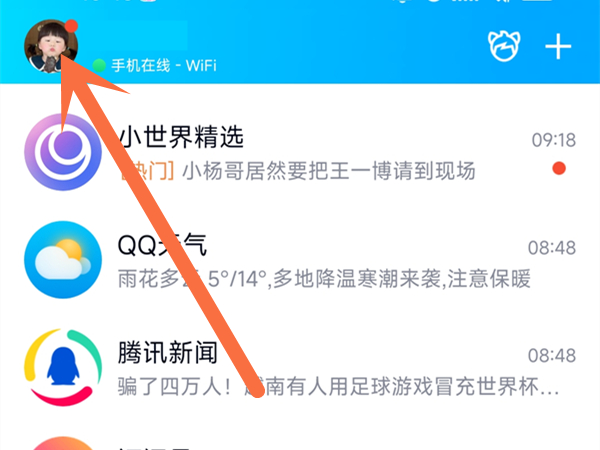 qq怎么设置不在线模式