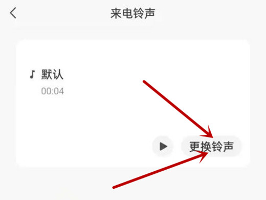 别人打微信电话听到的铃声怎么设置