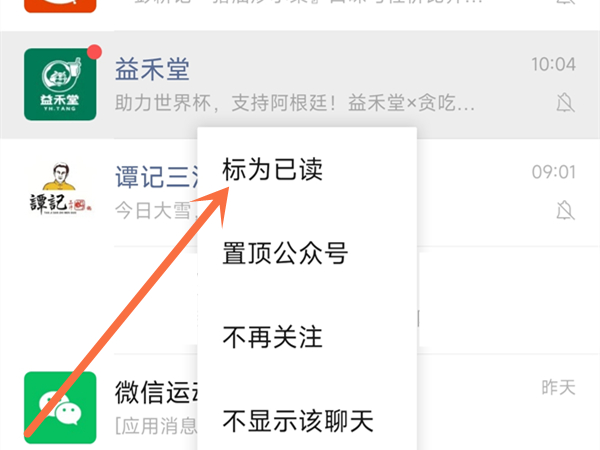 一键消除微信未读红点