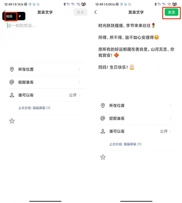 一键复制朋友圈转发
