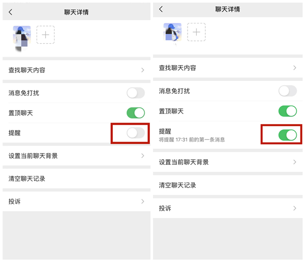 微信如何设置特定人消息提醒