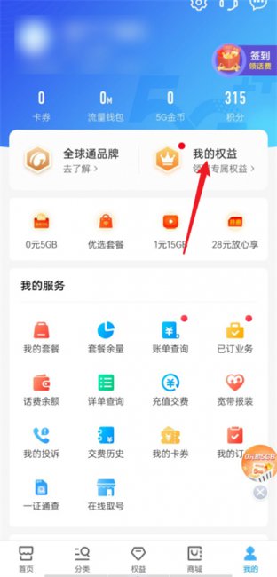 中国移动一个月领一次会员怎么领