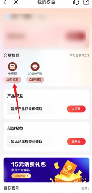 中国移动一个月领一次会员怎么领