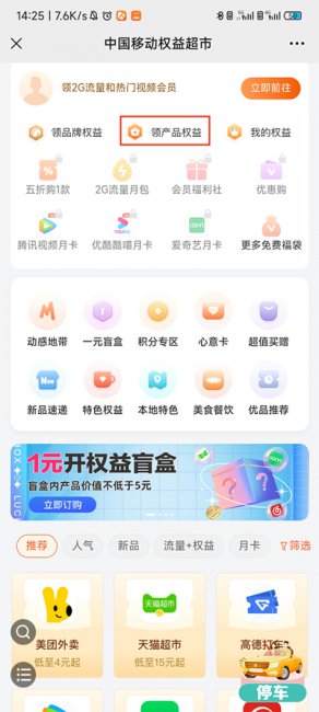 中国移动一个月领一次会员怎么领