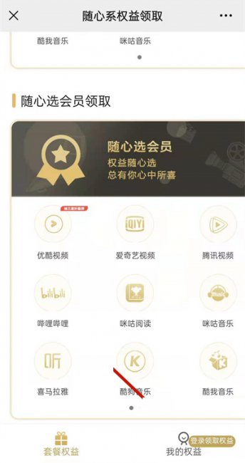 中国移动一个月领一次会员怎么领