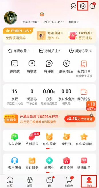 京东修改地址怎么修改