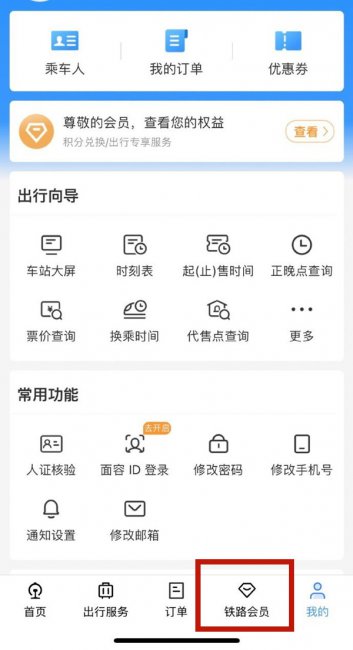12306积分在哪里看