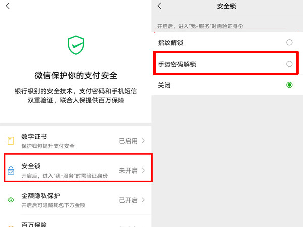 微信图案锁在哪里设置