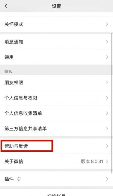 微信如何看银行卡号