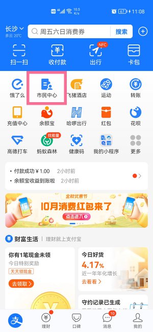 养老保险在支付宝怎么交