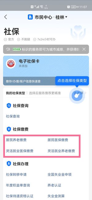 养老保险在支付宝怎么交