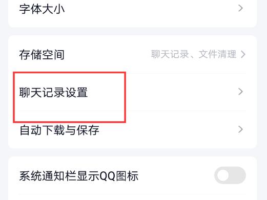 别人登qq怎么不让看聊天记录