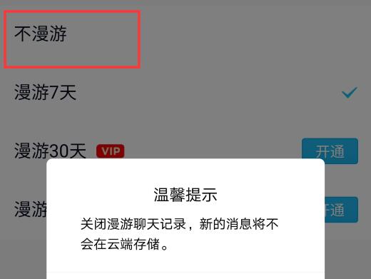 别人登qq怎么不让看聊天记录