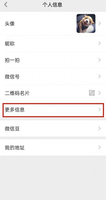 微信可以不显示地区吗
