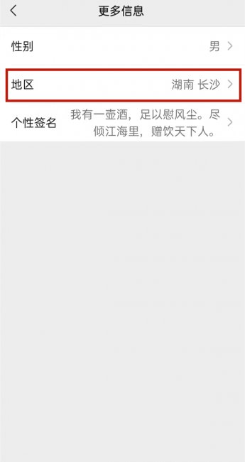 微信可以不显示地区吗