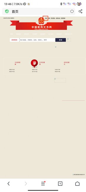 中国判决文书网怎么查询个人信息