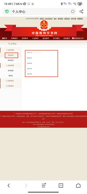 中国判决文书网怎么查询个人信息