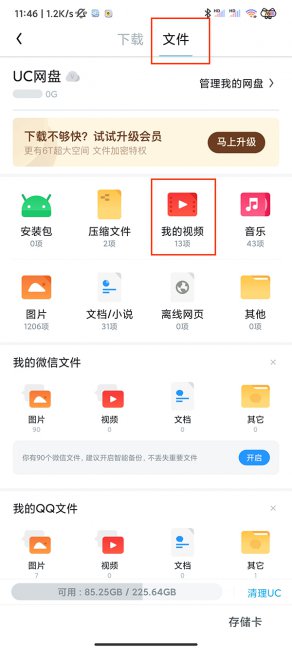 uc浏览器删除的视频怎么恢复