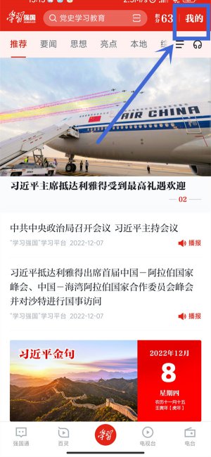 学习强国怎么退出