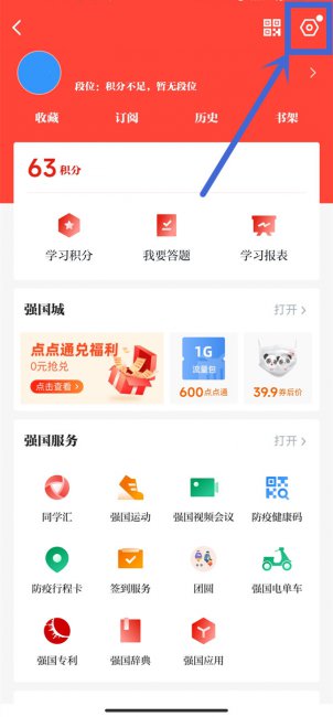 学习强国怎么退出