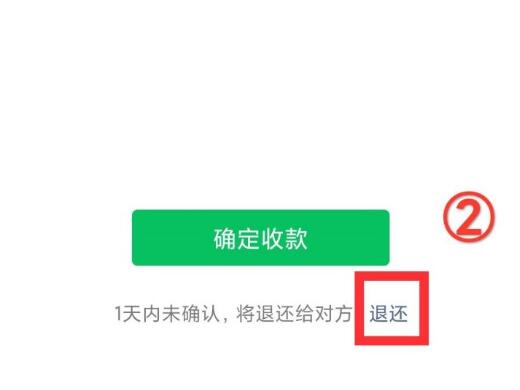 别人微信转账怎么退回去
