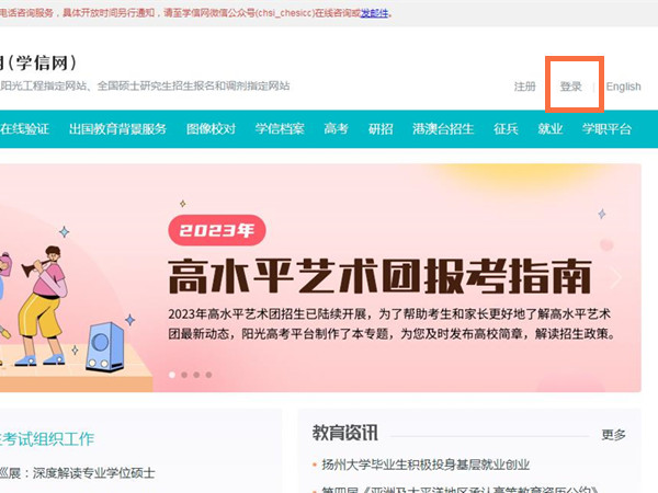 学信网更换手机号
