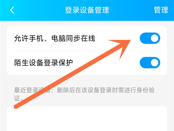 qq怎么设置电脑和手机同时在线
