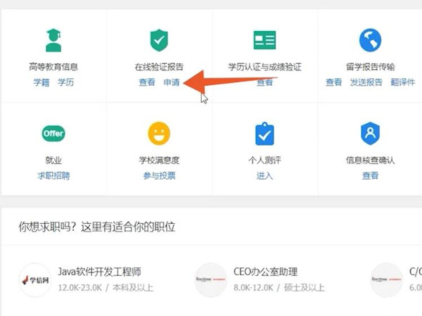 学历的报告编号在哪里看