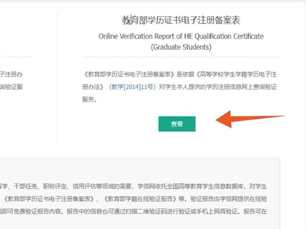 学历的报告编号在哪里看