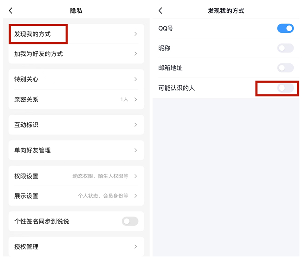 qq共同好友怎么关闭