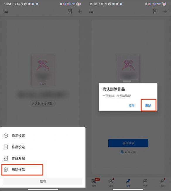 作家助手怎么删除作品